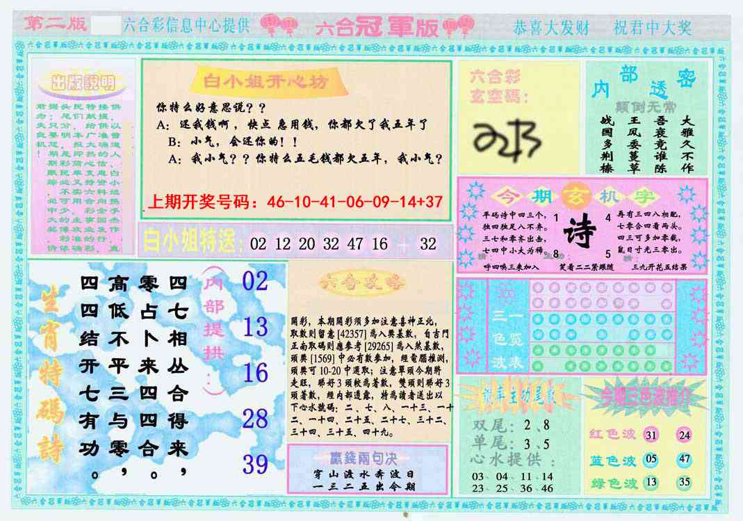026期六合冠军版B[图]