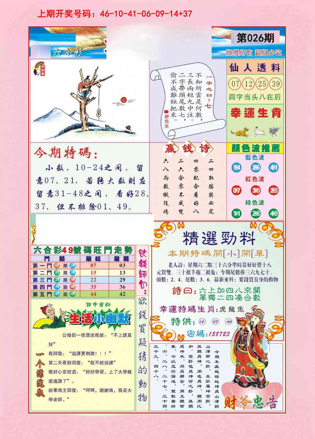 026期大富大贵[图]