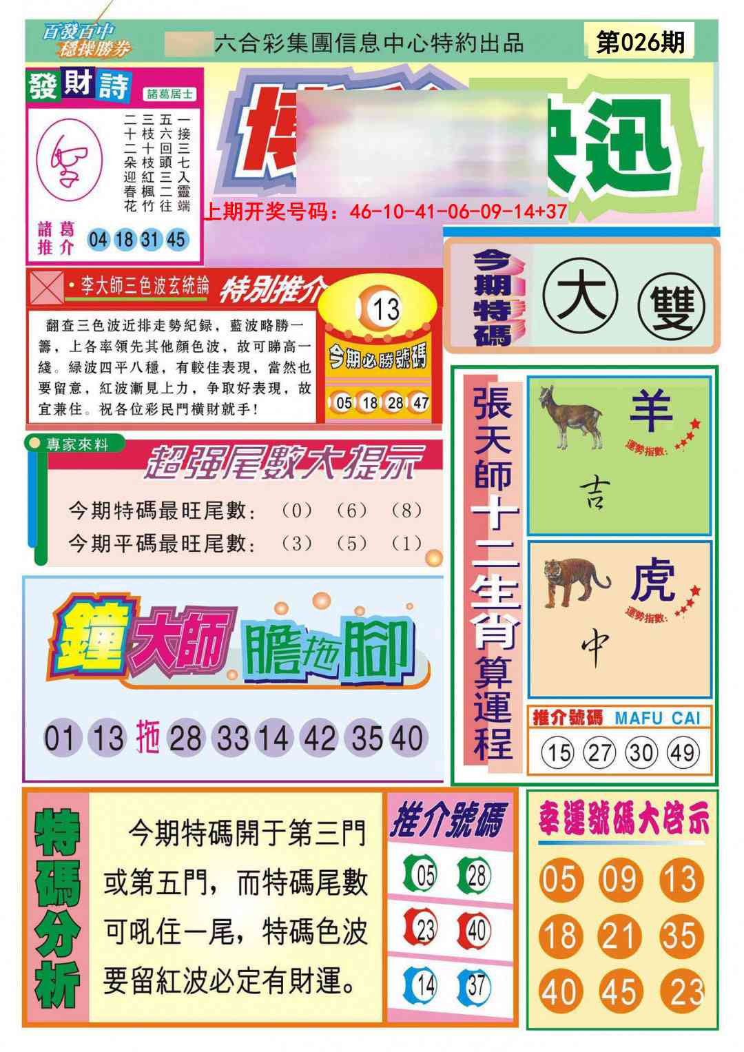 026期博彩快迅[图]