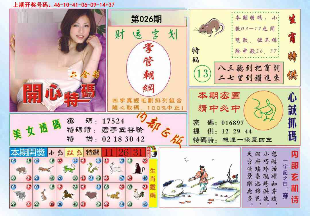 026期开心特码[图]