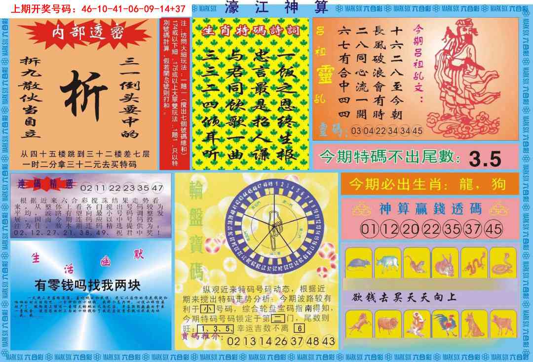 026期濠江神算B[图]