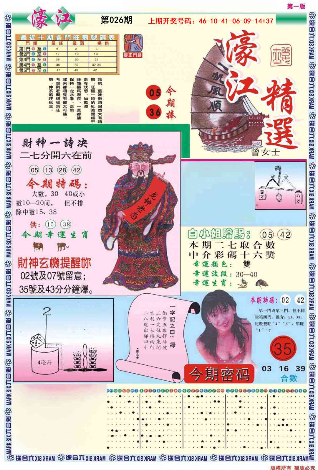 026期濠江精选A[图]