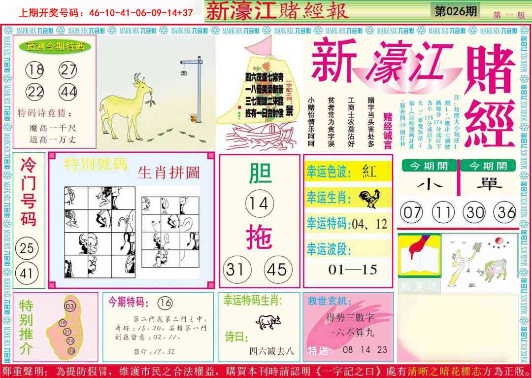 026期新濠江赌经A[图]