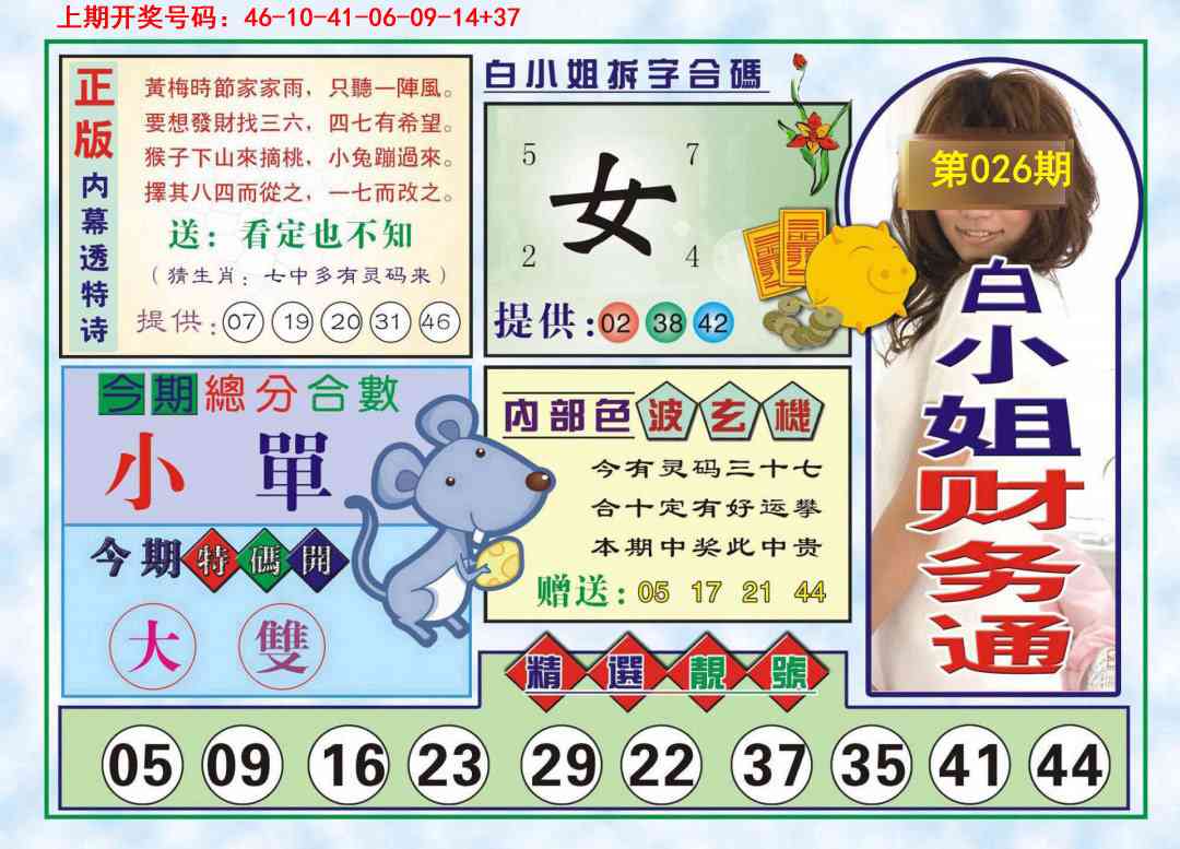 026期白小姐财务通[图]