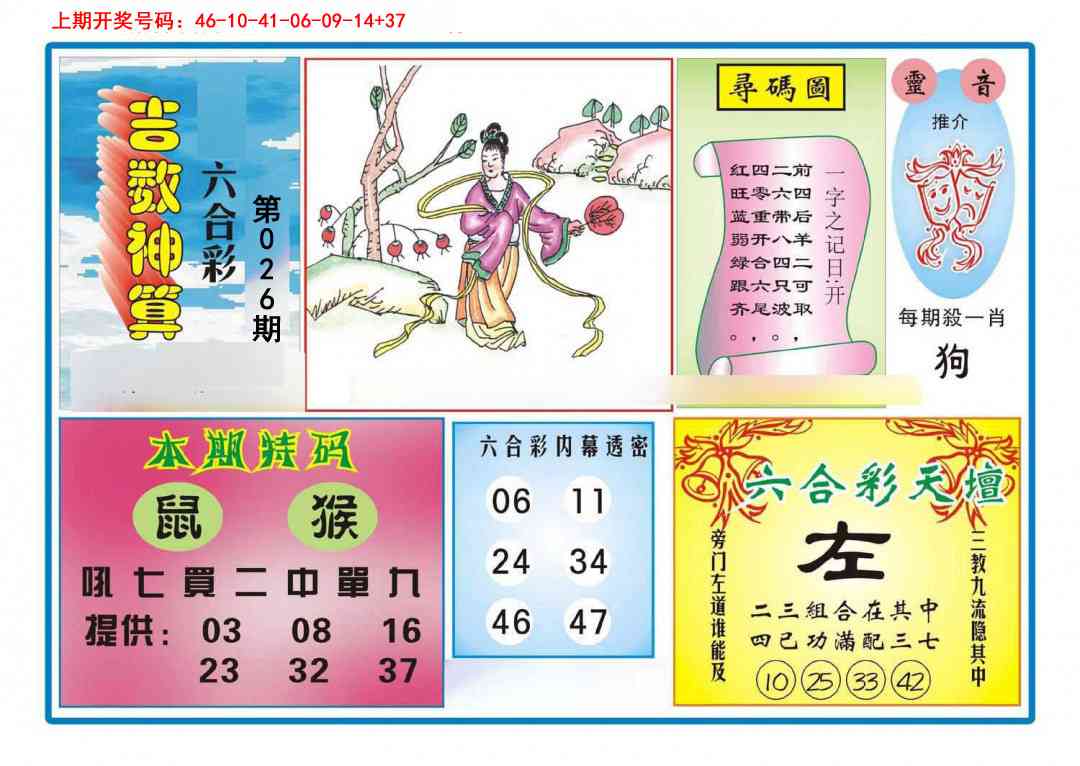 026期吉数神算[图]