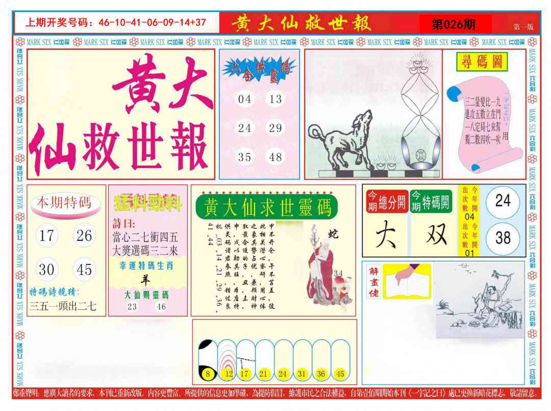 026期新黄大仙救世A[图]
