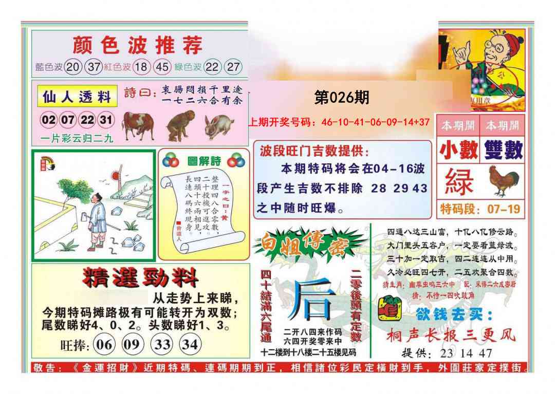 026期金运招财[图]