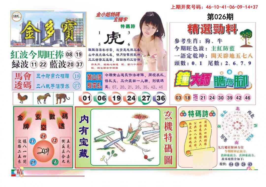 026期金多宝[图]