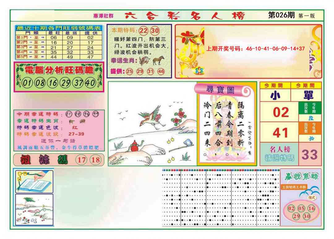 026期名人榜A[图]