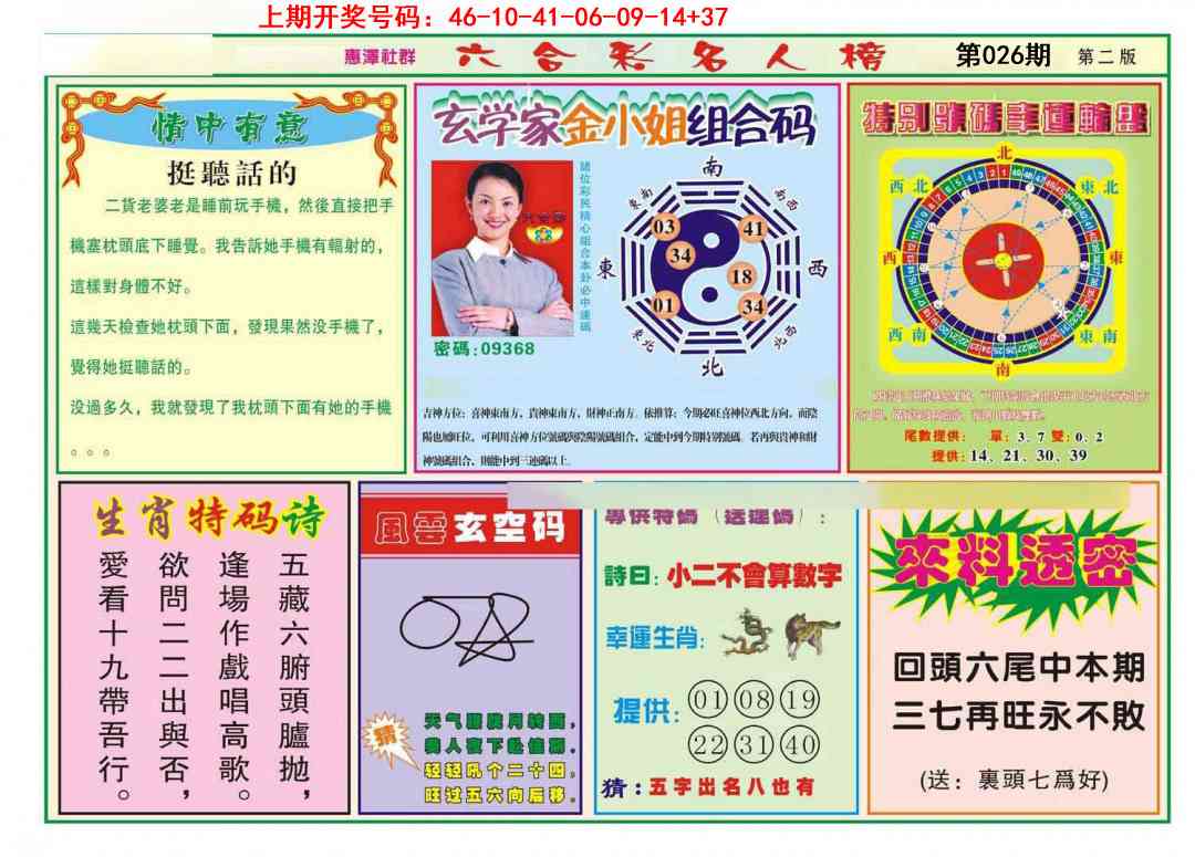 026期名人榜B[图]