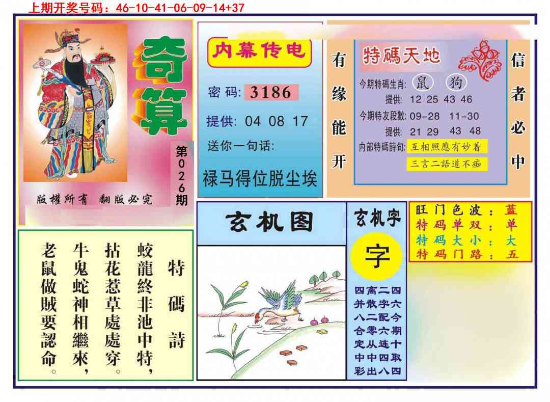 026期奇算[图]