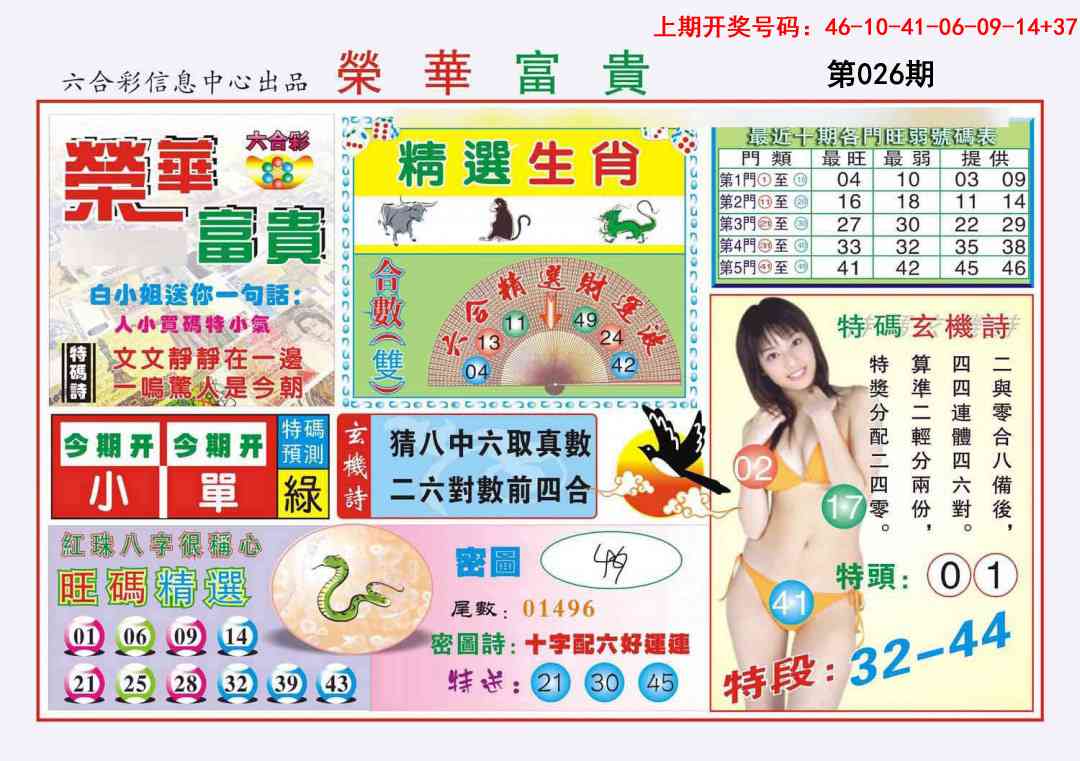 026期荣华富贵[图]