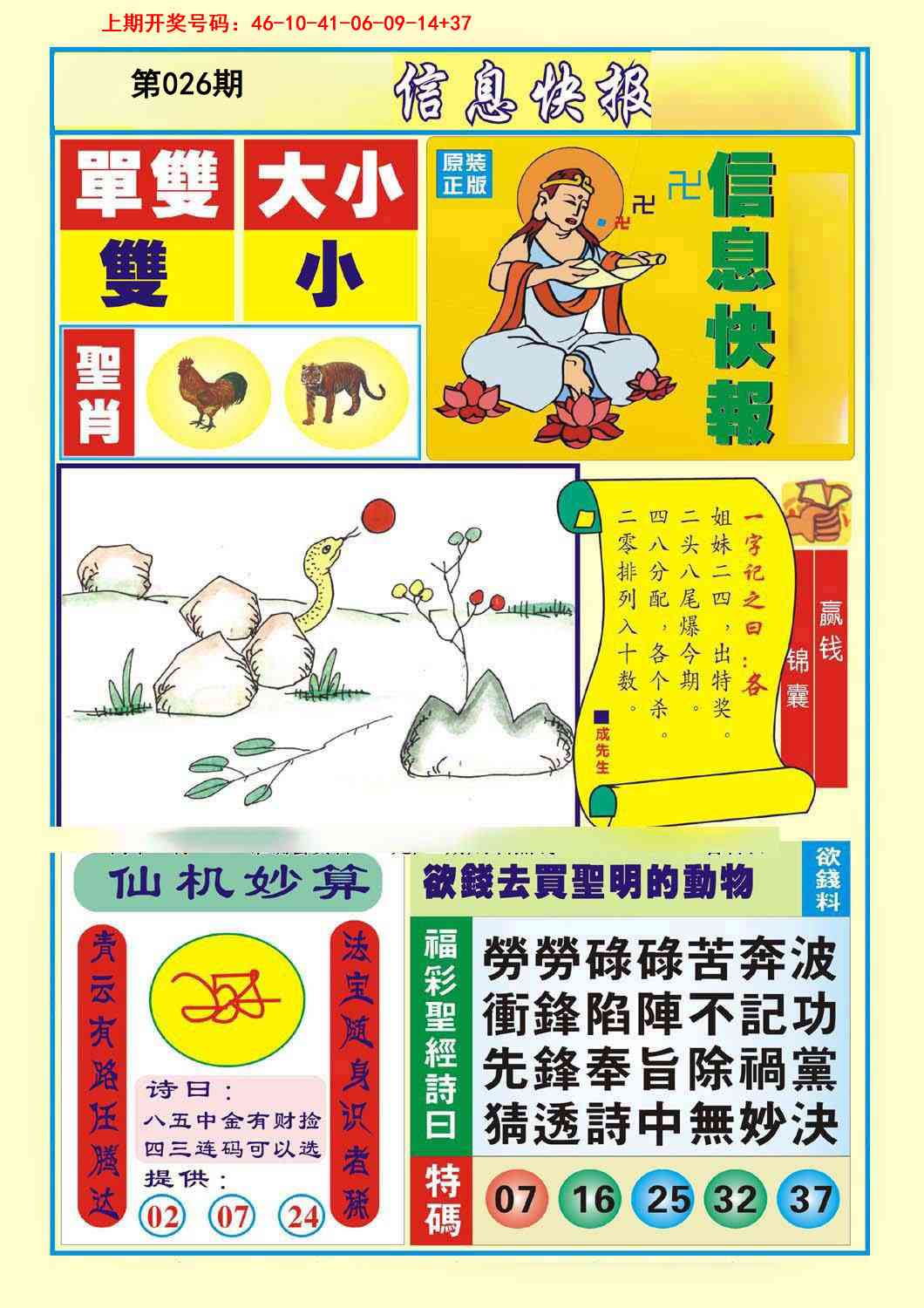 026期信息快报A[图]