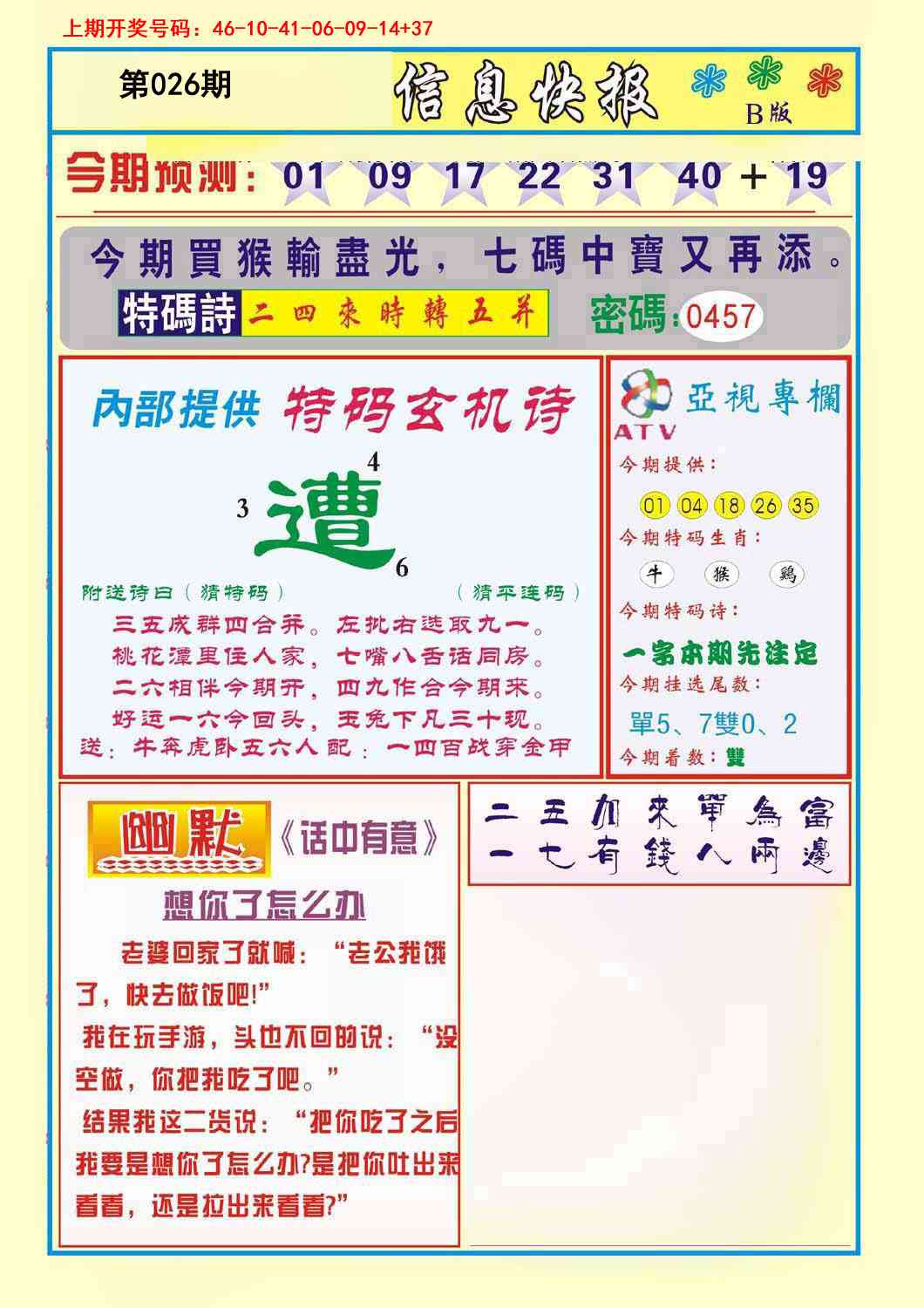 026期信息快报B[图]