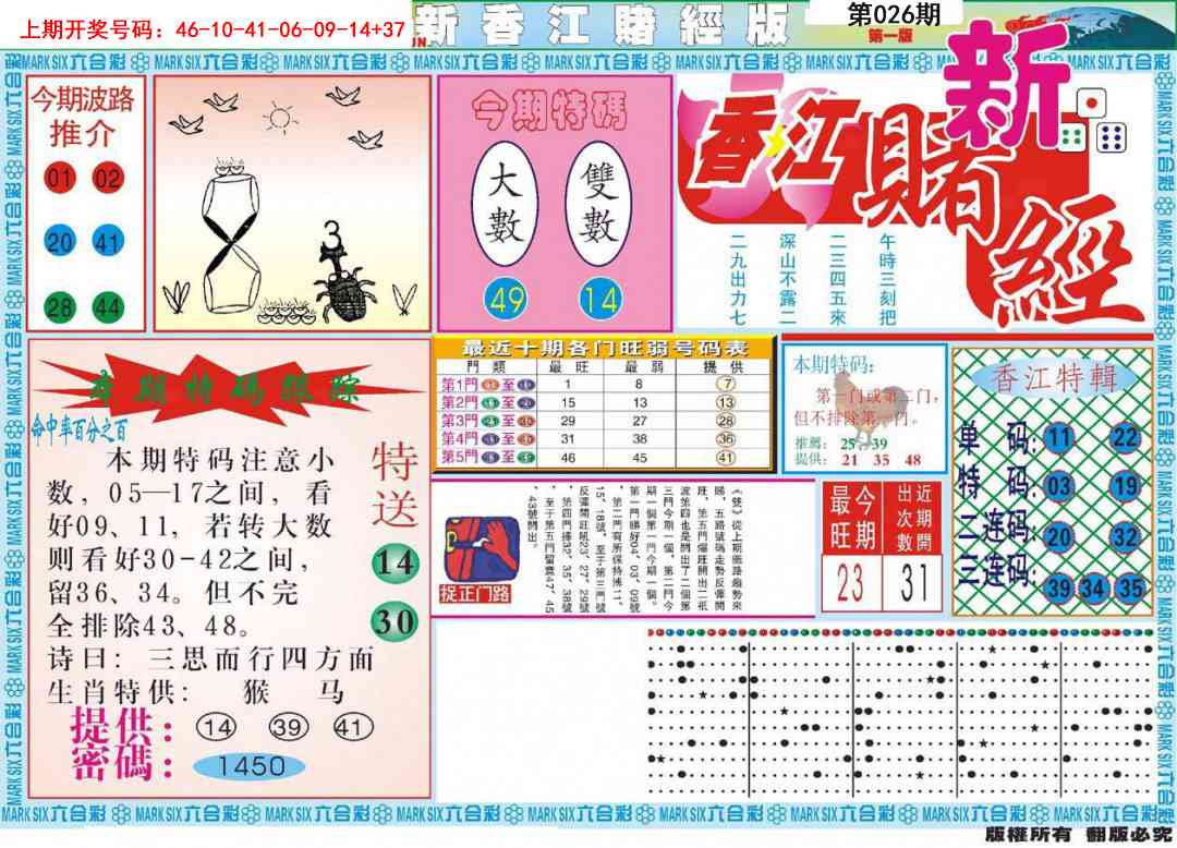 026期新香江赌经A[图]