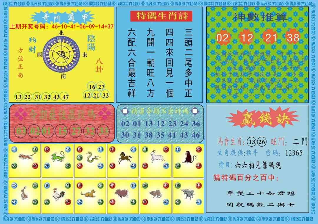 026期黄大仙灵码B[图]