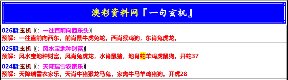 026期澳门一句玄机[图]