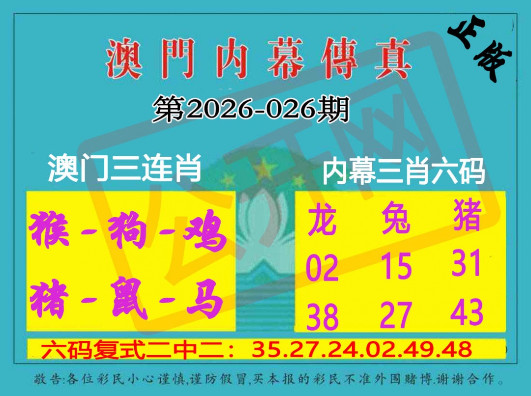 026期内幕传真三肖版[图]