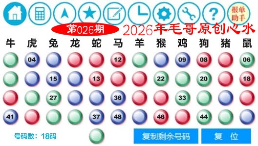 026期毛哥心水[图]