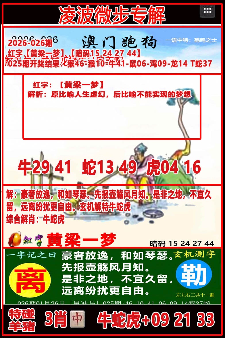 026期凌波微步[图]