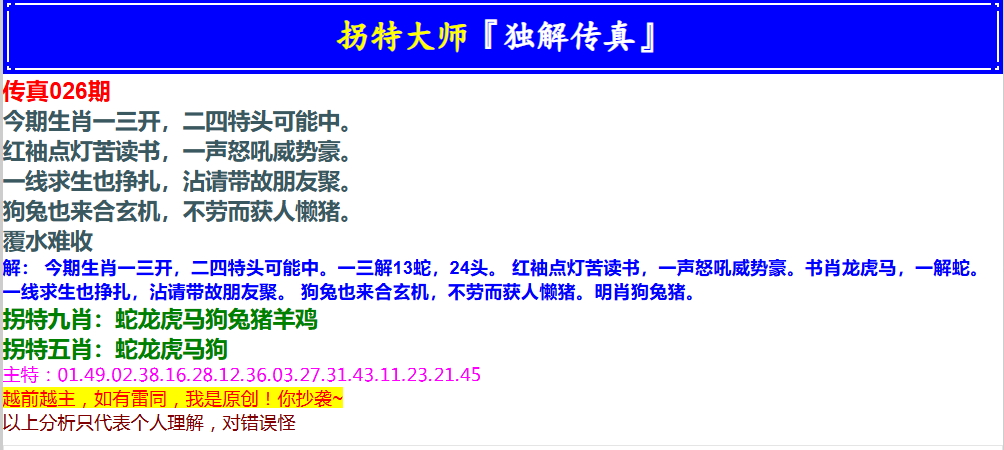 026期拐特大师澳门传真[图]