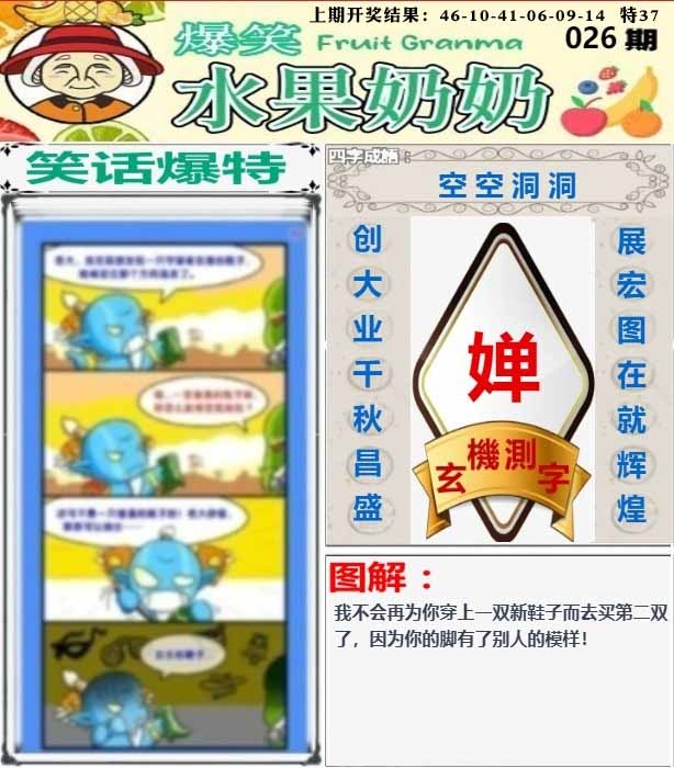 026期爆笑水果奶奶[图]