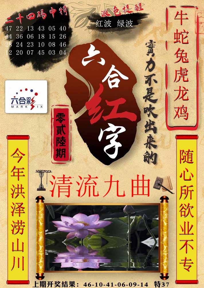 026期六合红字[图]