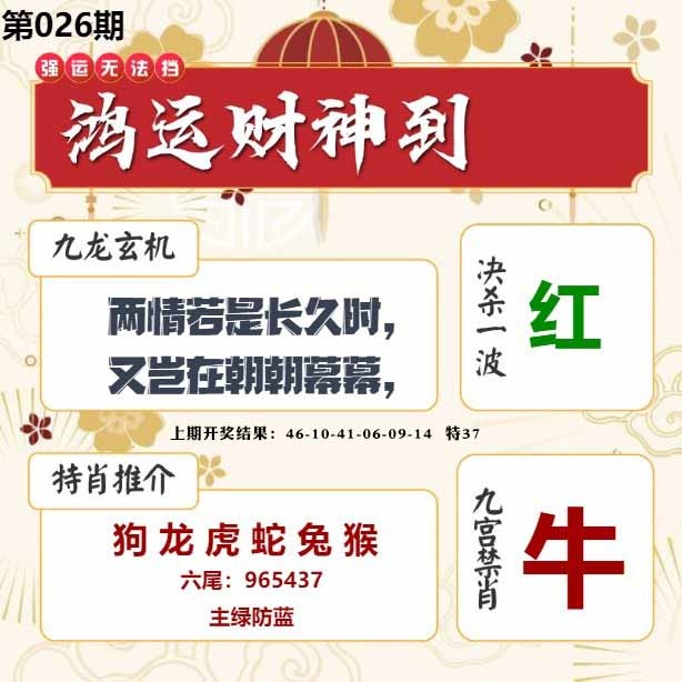 026期鸿运财神到[图]