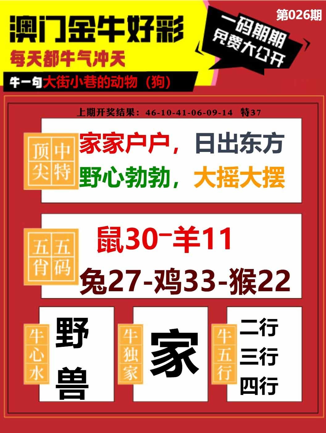 026期金牛好彩[图]