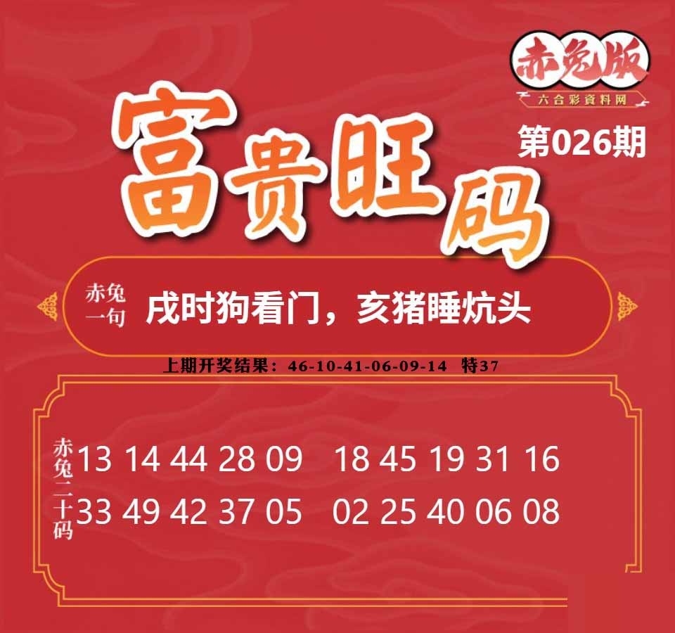 026期富贵旺码[图]