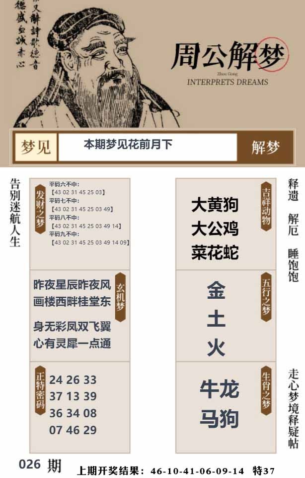 026期周公解梦贴[图]