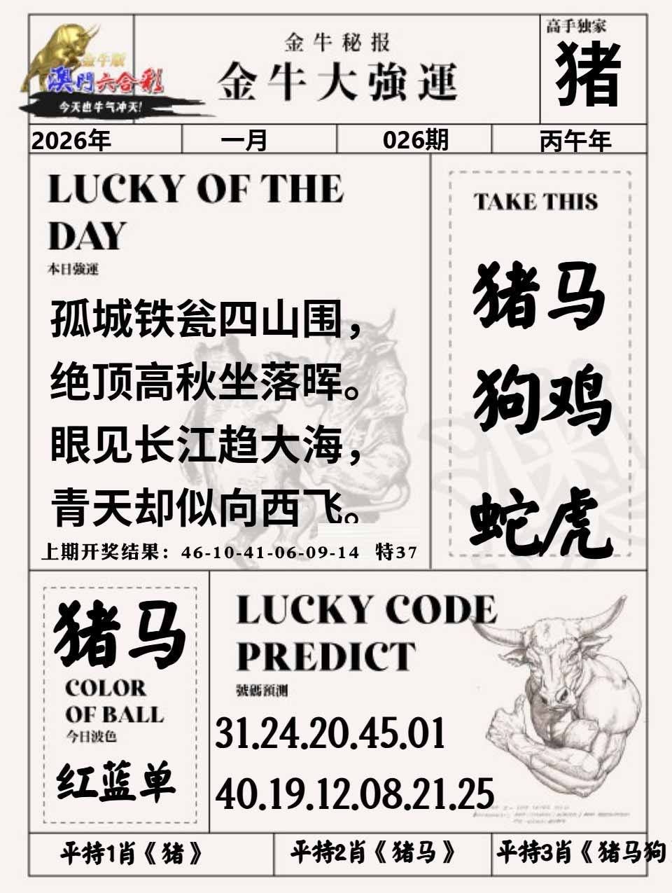 026期金牛大强运[图]