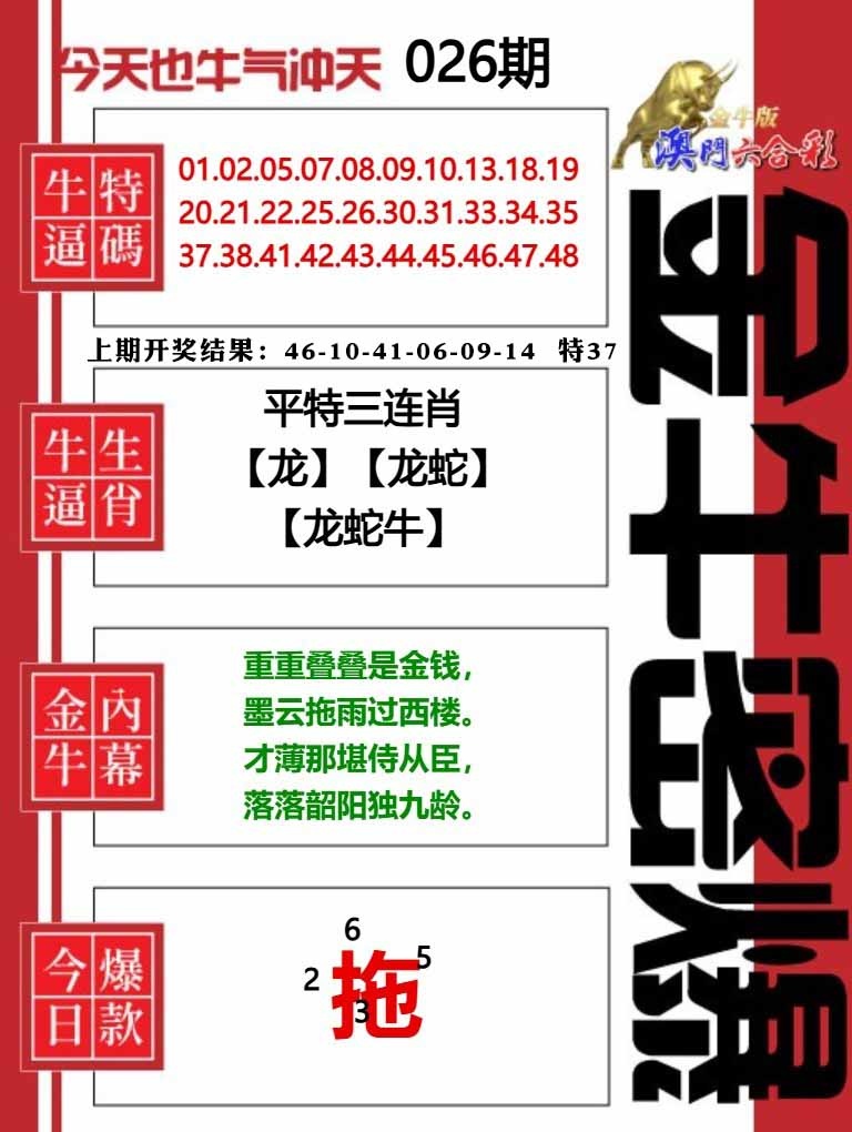 026期金牛密爆[图]