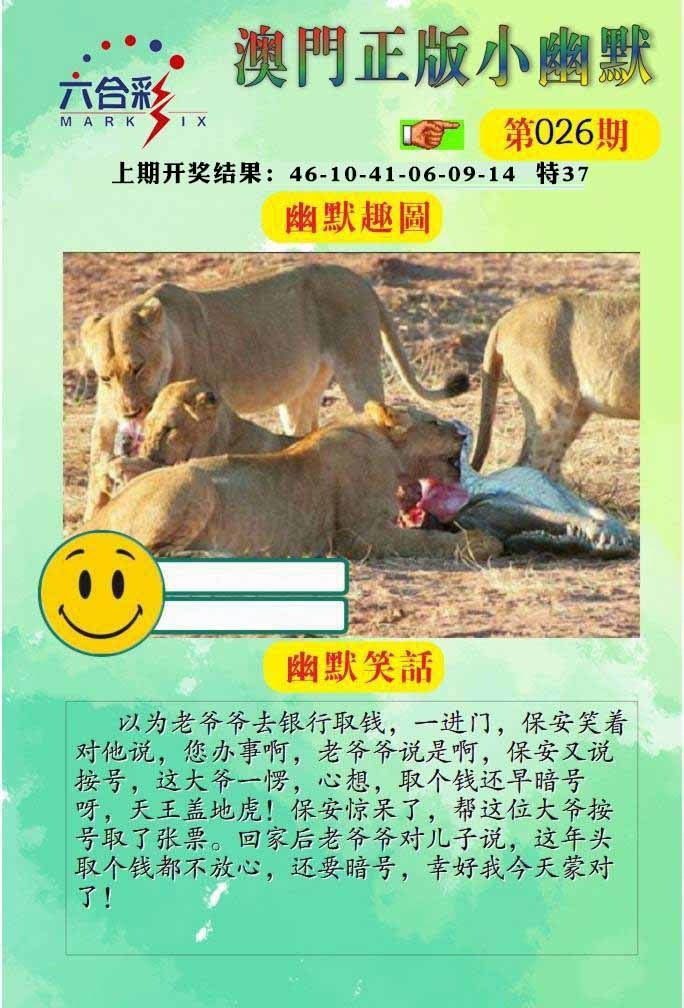 026期正版小幽默[图]