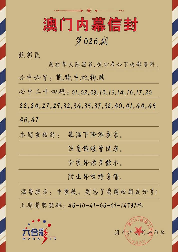 026期内幕信封[图]