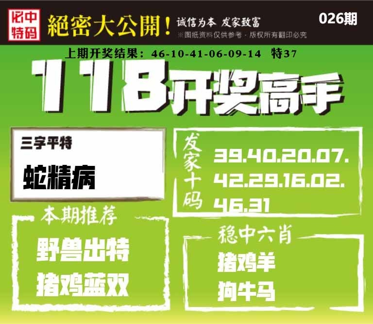 026期118开奖高手[图]