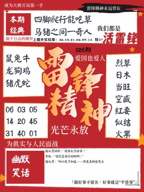 026期雷锋精神[图]