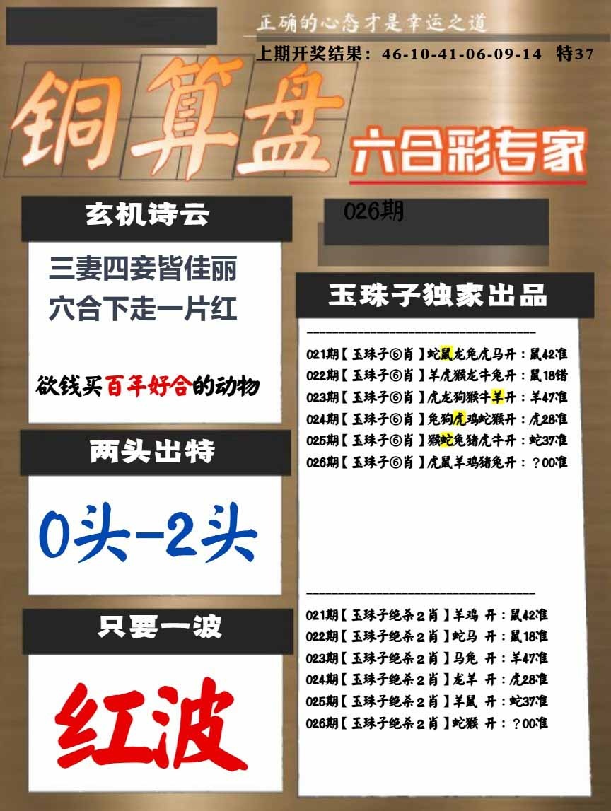 026期白小姐心水[图]