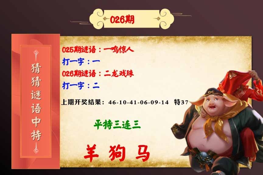 026期猜猜谜语特[图]