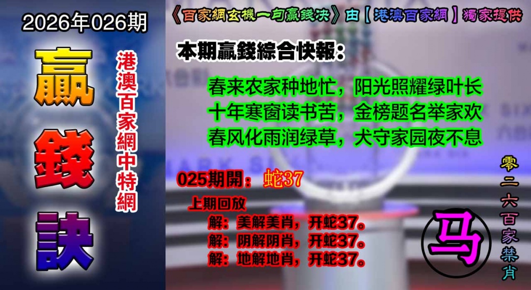 026期百家赢钱决[图]