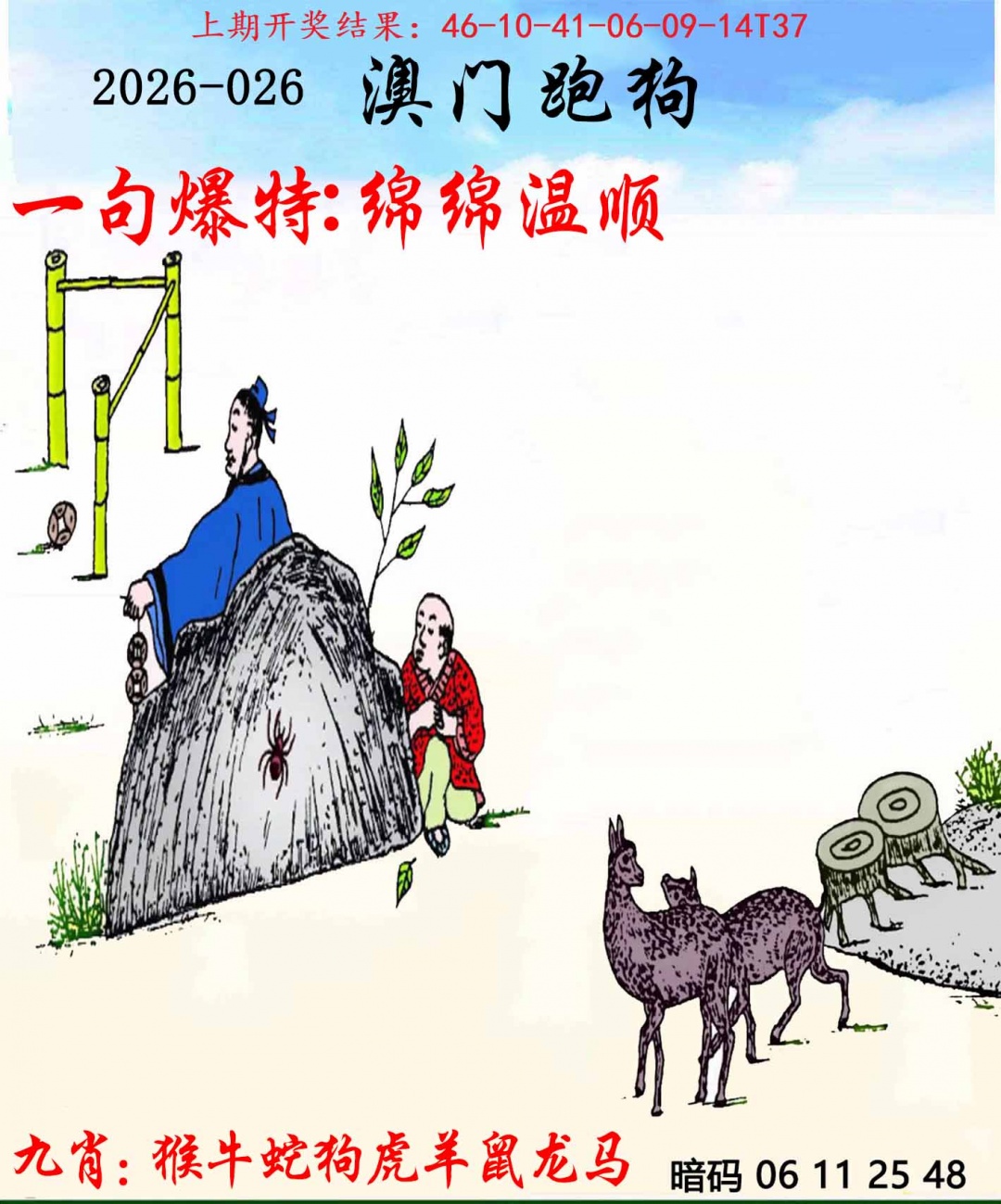 026期另版跑狗[图]