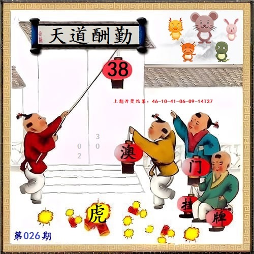 026期另版挂牌[图]